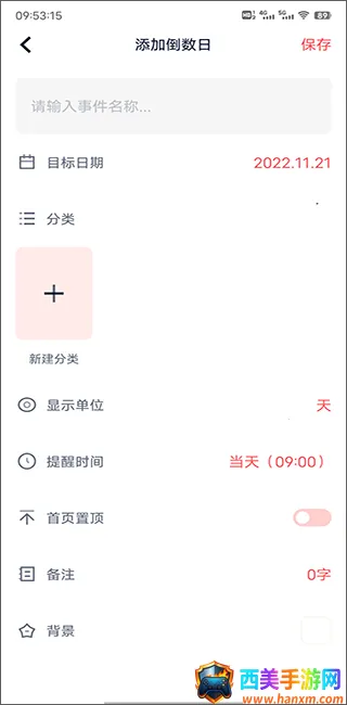 倒数时光2026官方正版 倒数时光2026官方正版