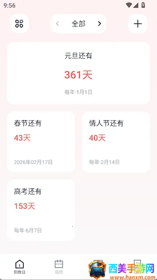 倒数时光2026官方正版 倒数时光2026官方正版