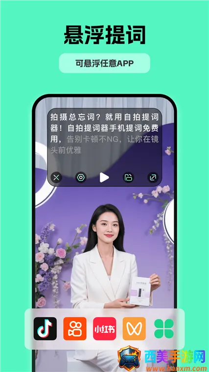 自拍提词器2026官方最新版本 自拍提词器2026官方最新版本