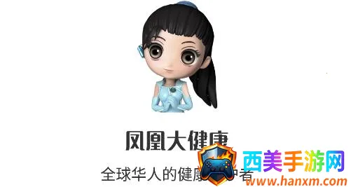 凤凰大健康 凤凰大健康