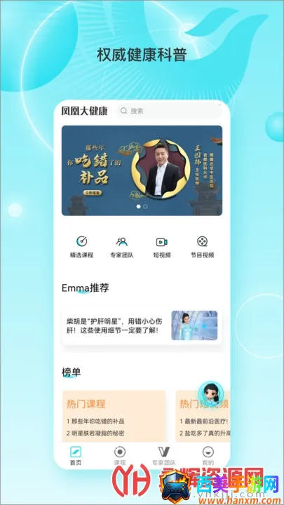 凤凰大健康 凤凰大健康