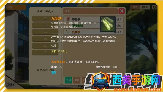 校园群侠传 校园群侠传