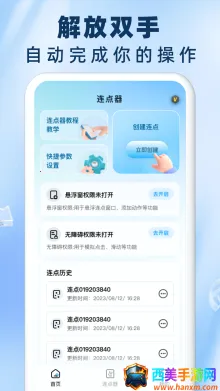 免费自动连点器点击器 免费自动连点器点击器