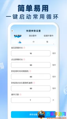 免费自动连点器点击器 免费自动连点器点击器