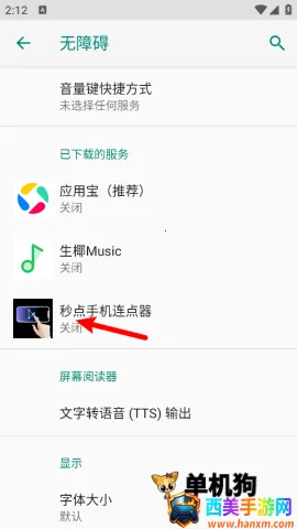 秒点手机连点器 秒点手机连点器