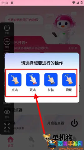 秒点手机连点器 秒点手机连点器