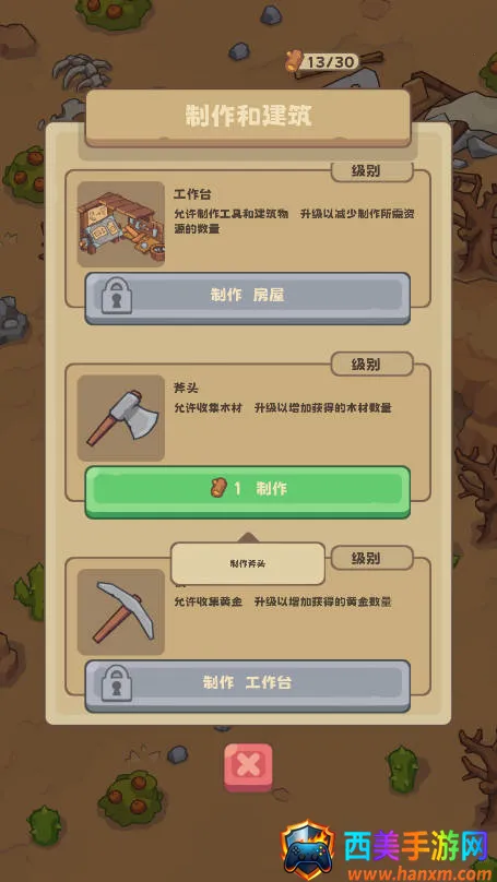 石器时代生存 石器时代生存