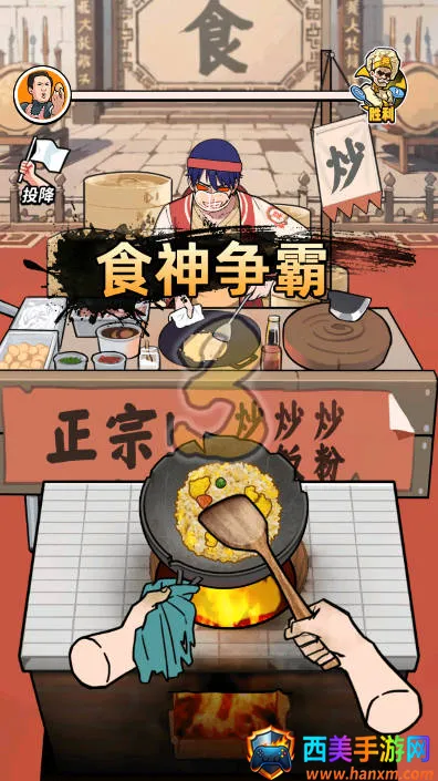 街头美食逆袭 街头美食逆袭