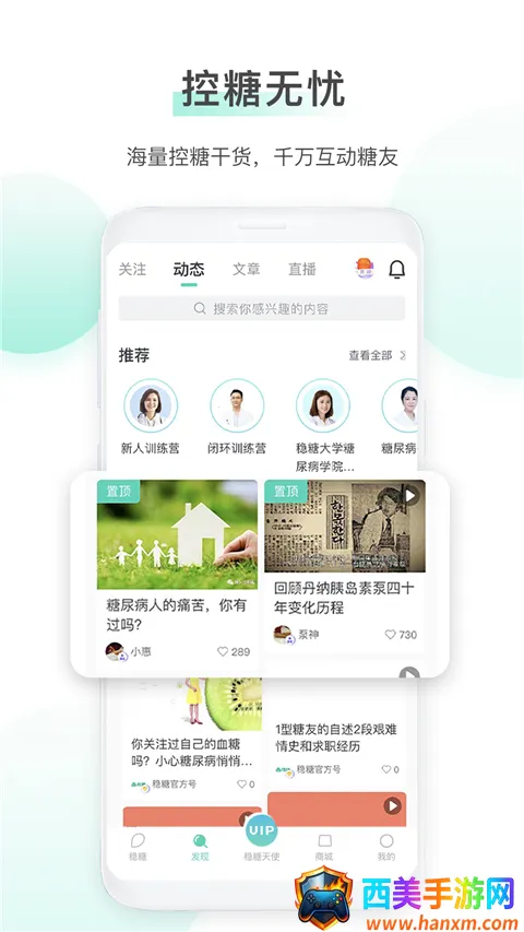 稳糖2026官方最新版本 稳糖2026官方最新版本