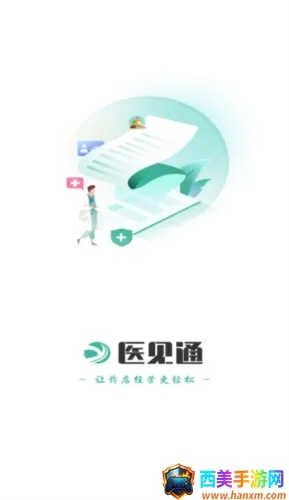 医见通助手 医见通助手