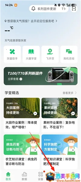 大疆农服测亩仪最新手机版 大疆农服测亩仪最新手机版