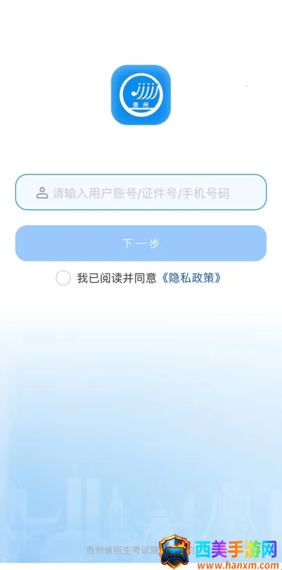 贵州招考APP下载 贵州招考APP下载