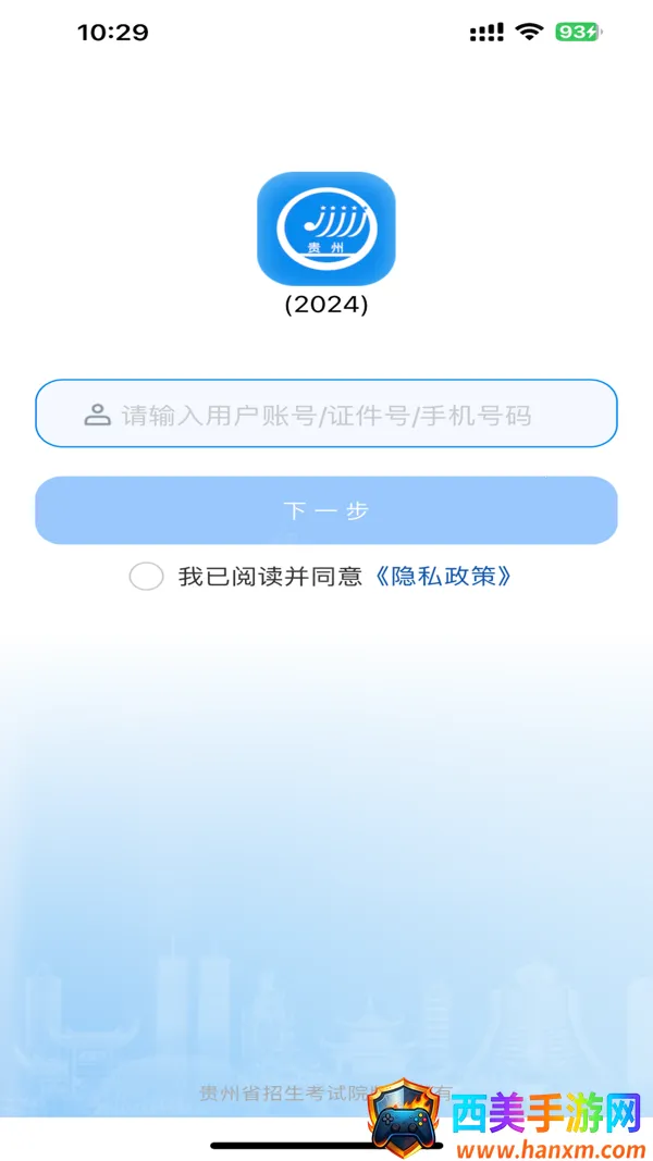 贵州招考app官方下载 贵州招考app官方下载