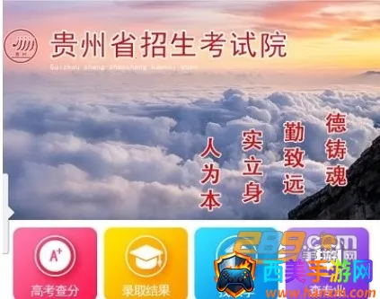 贵州招考最新版本 贵州招考最新版本