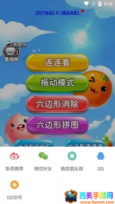 连连看单机游戏 连连看单机游戏