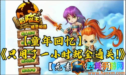 冒险王之精灵物语变态版 冒险王之精灵物语变态版