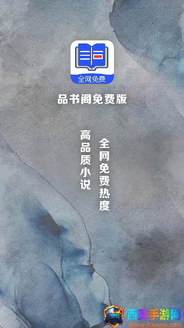 品书阁app官方下载 品书阁app官方下载