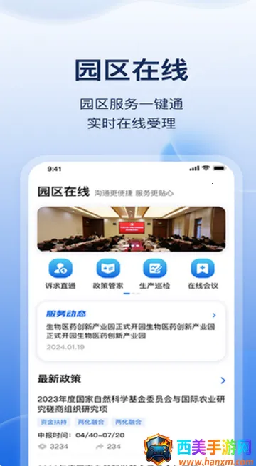 云数字园区安卓版手机版 云数字园区安卓版手机版