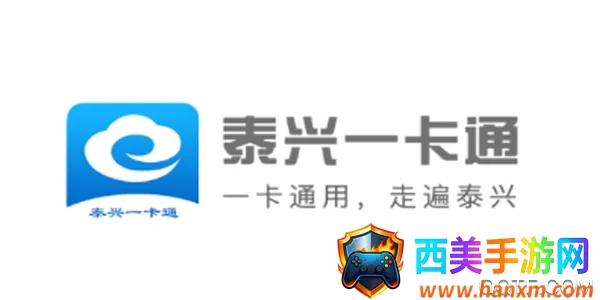 泰兴一卡通 泰兴一卡通