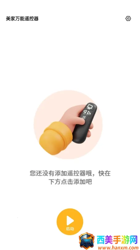 美家万能遥控器 美家万能遥控器