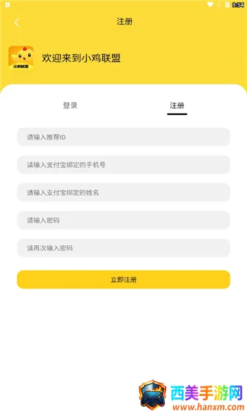 小鸡联盟2026下载安装 小鸡联盟2026下载安装