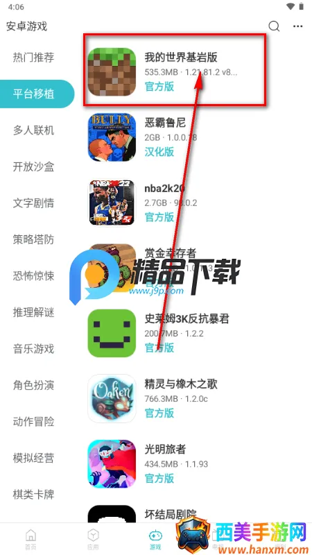 安卓软库 安卓软库