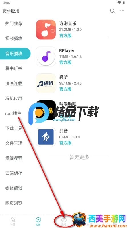 安卓软库 安卓软库