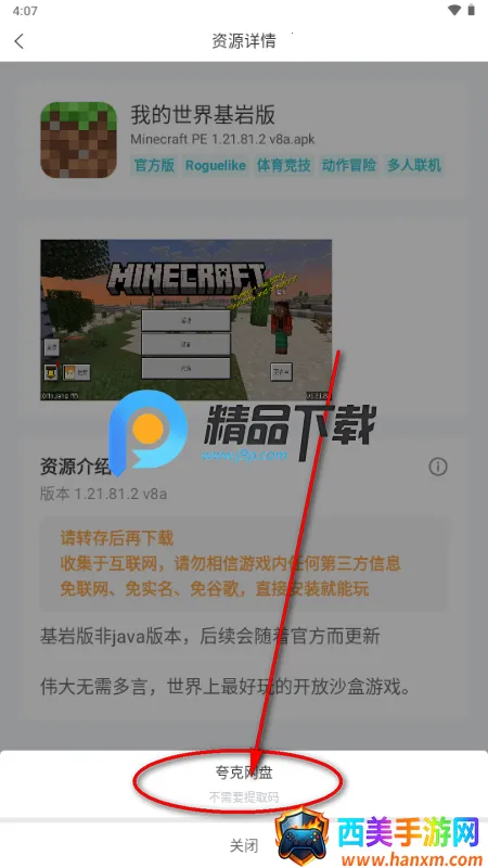 安卓软库 安卓软库