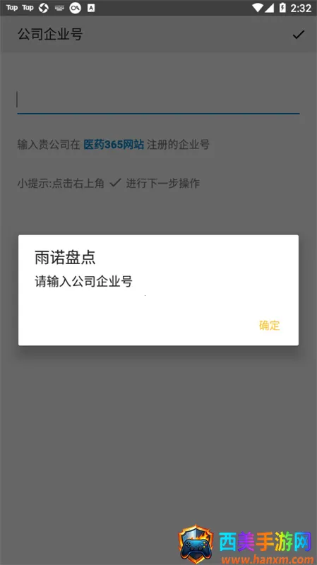 雨诺盘点系统2026官方最新版本 雨诺盘点系统2026官方最新版本