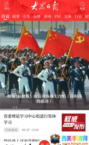 大众日报 大众日报