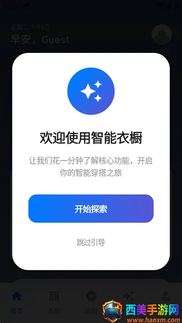 云裳AI衣橱 云裳AI衣橱