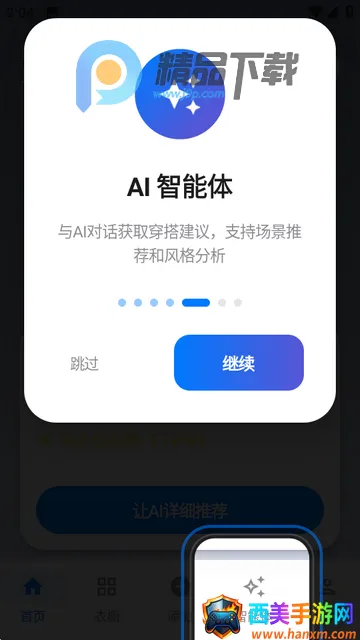 云裳AI衣橱最新手机版 云裳AI衣橱最新手机版