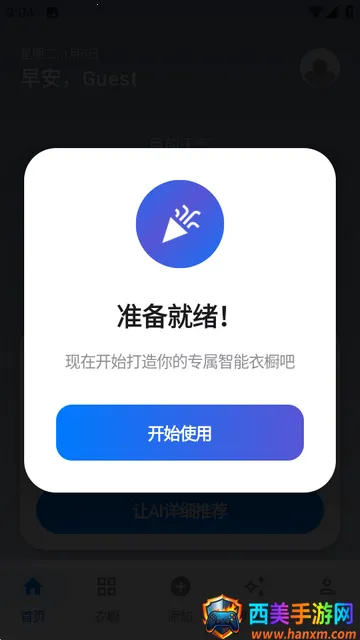 云裳AI衣橱 云裳AI衣橱