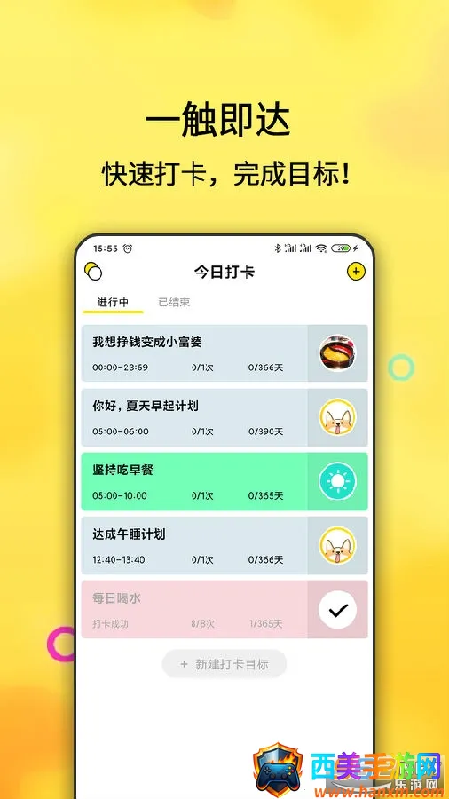 打卡清单2026官方正版 打卡清单2026官方正版