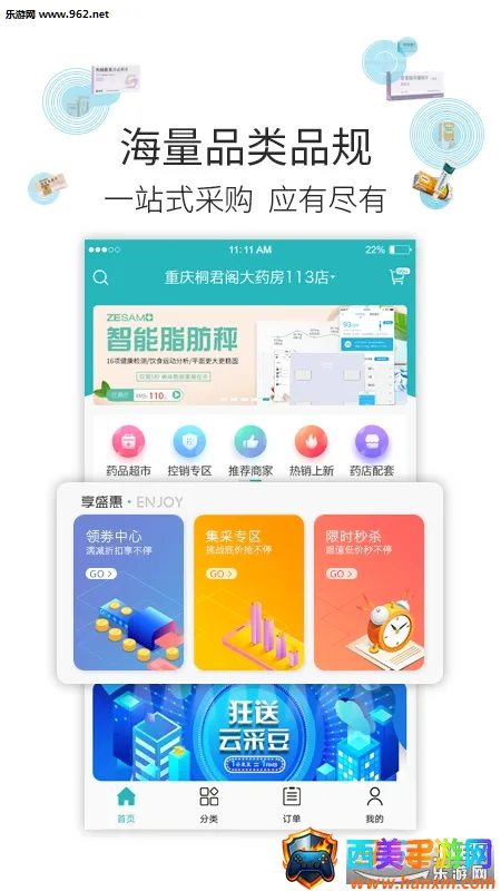 云采医药2026下载安装 云采医药2026下载安装