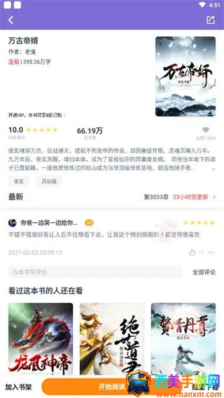 点众快看小说 点众快看小说