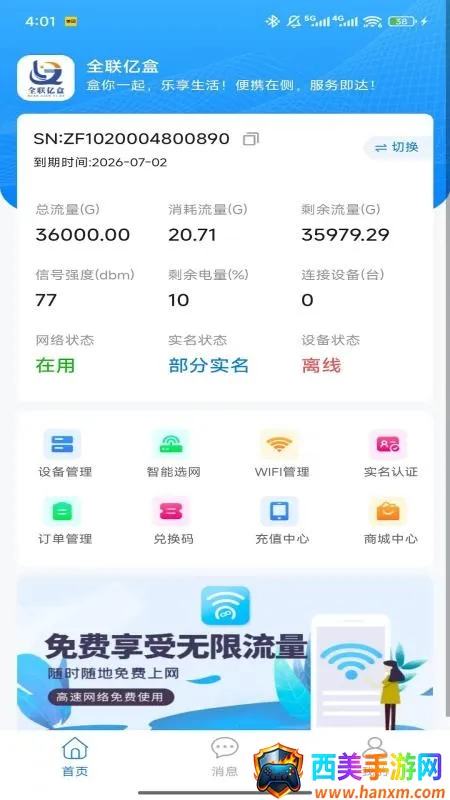 全联亿盒2026最新版本 全联亿盒2026最新版本