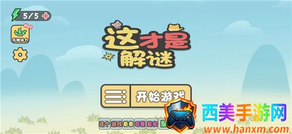 这才是解谜2026官方正版 这才是解谜2026官方正版