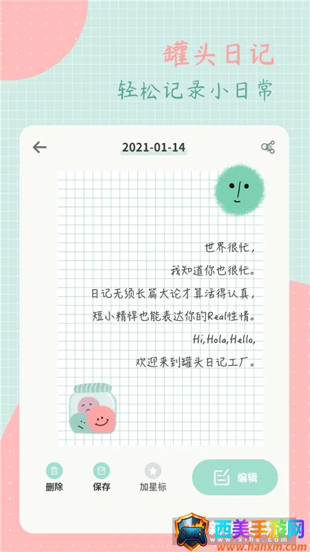 罐头日记 罐头日记