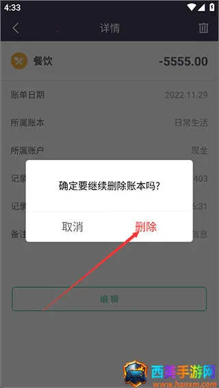 海豚记账本最新手机版 海豚记账本最新手机版