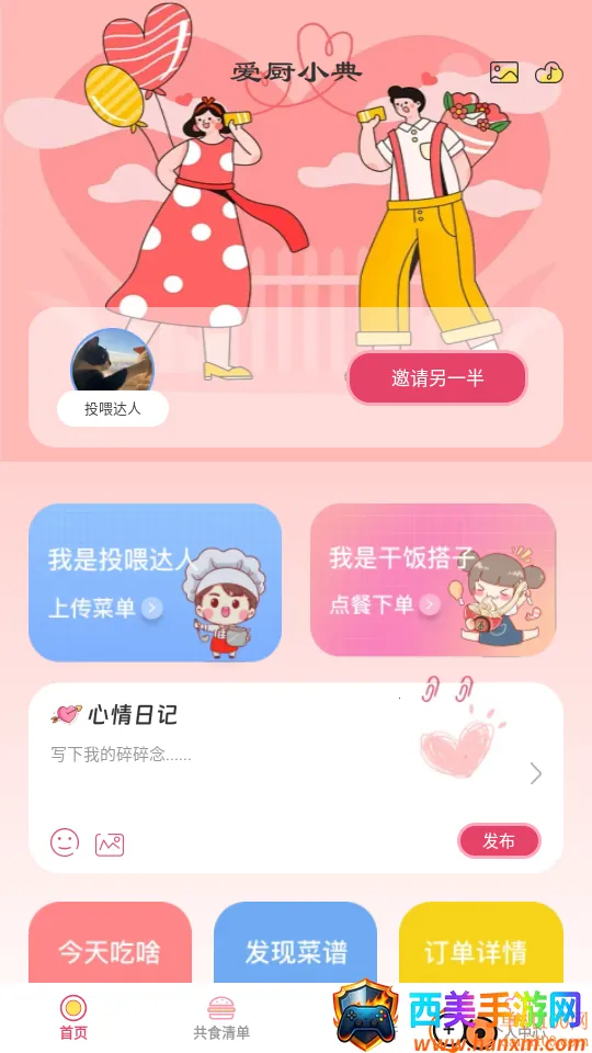 爱厨小典 爱厨小典