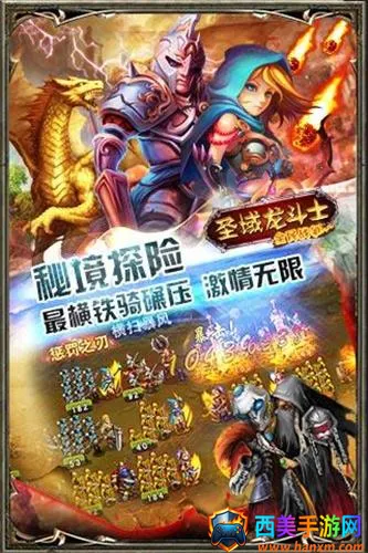 圣域龙斗士安卓版手机版 圣域龙斗士安卓版手机版