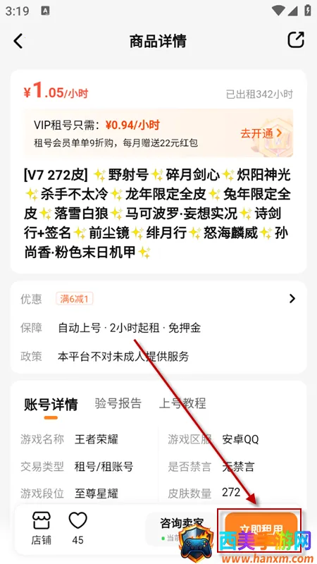 橙子租号 橙子租号