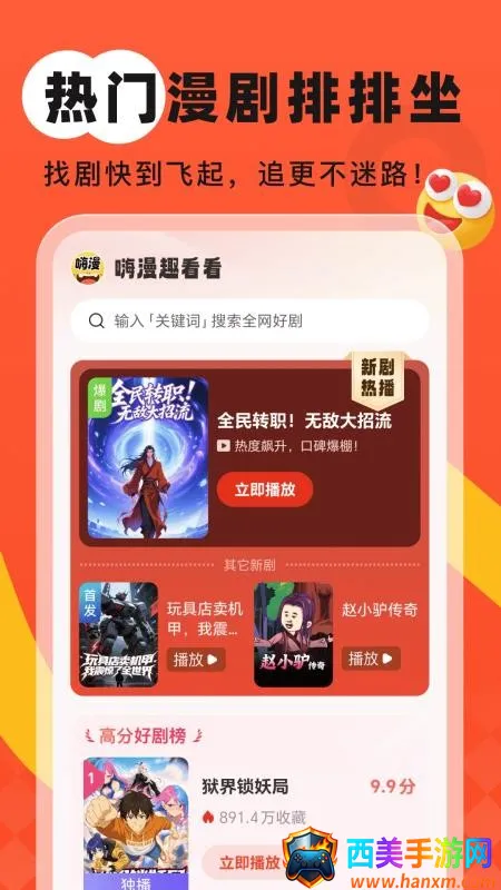 嗨漫趣看看 嗨漫趣看看