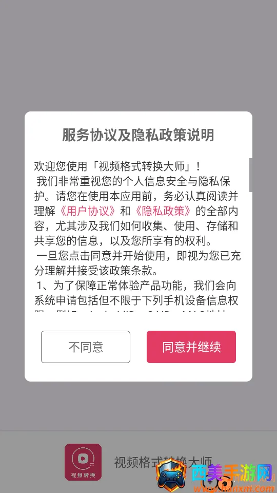 视频格式转换大师最新手机版 视频格式转换大师最新手机版