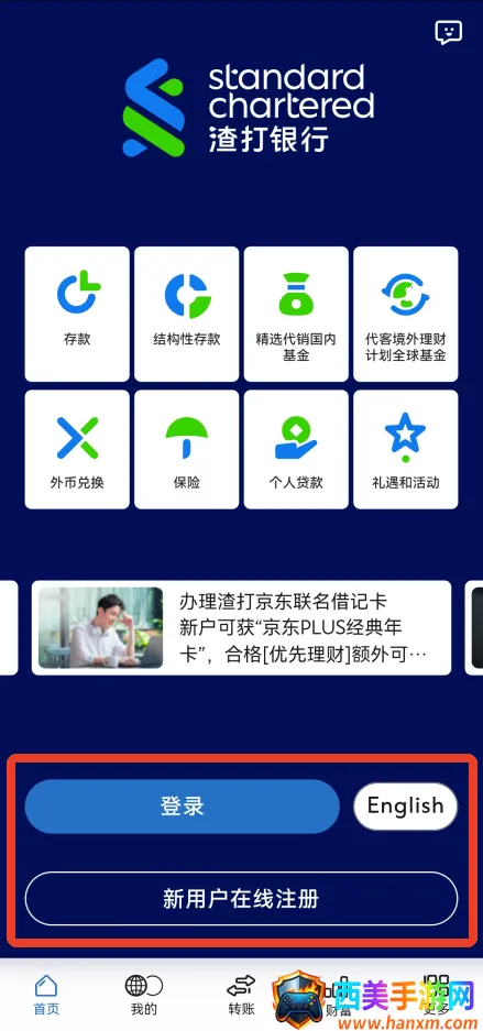 渣打银行2026官方最新版本 渣打银行2026官方最新版本