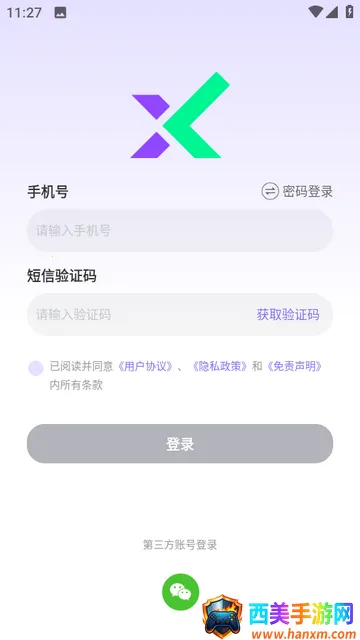 迅流云最新手机版 迅流云最新手机版