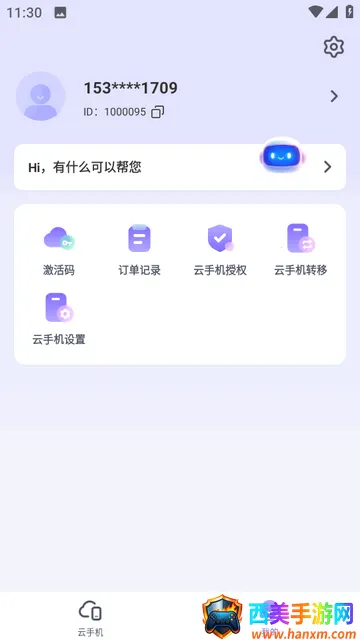 迅流云手机 迅流云手机