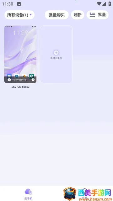 迅流云手机 迅流云手机