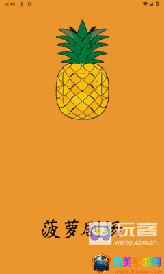 菠萝剧场2026下载安装 菠萝剧场2026下载安装